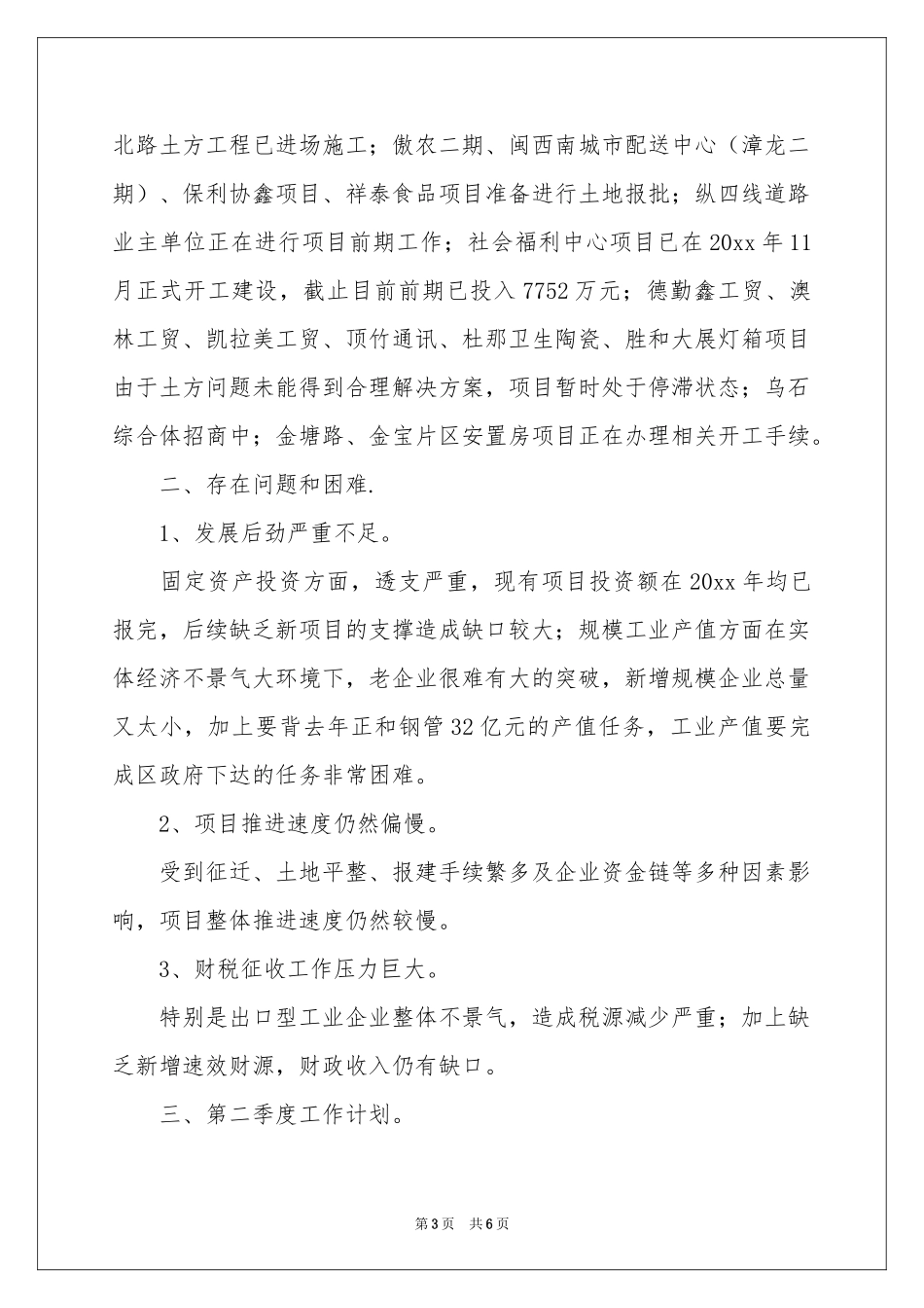 乡镇季度工作参考计划3篇_第3页