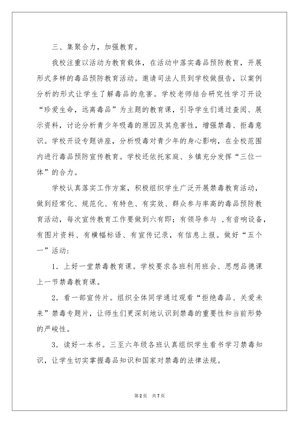 乡镇季度工作参考计划4篇_第2页