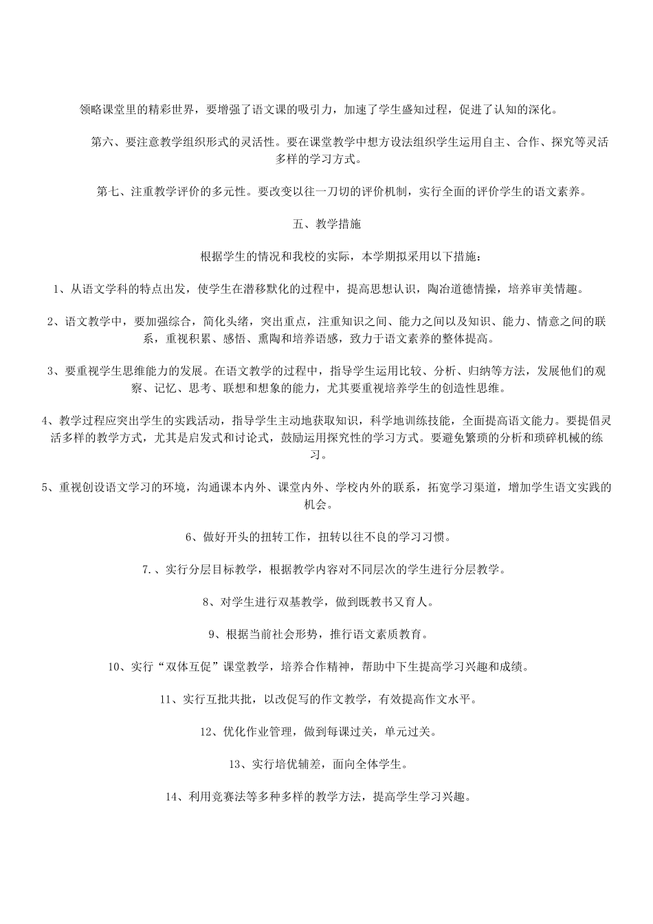 七年级语文下学期教学计划  语文版_第2页