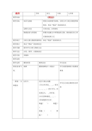 七年级语文下学期第九课《绝品》教案  人教新课标版