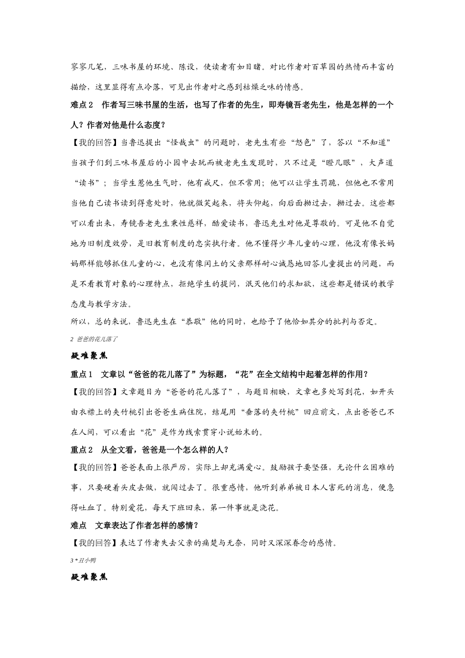 七年级语文下备课全套资料(约16740字)人教版_第2页