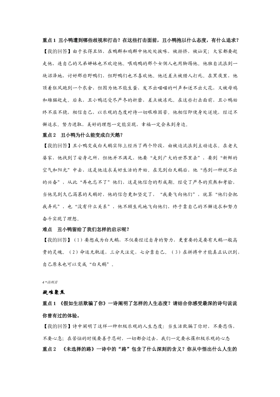 七年级语文下备课全套资料(约16740字)人教版_第3页