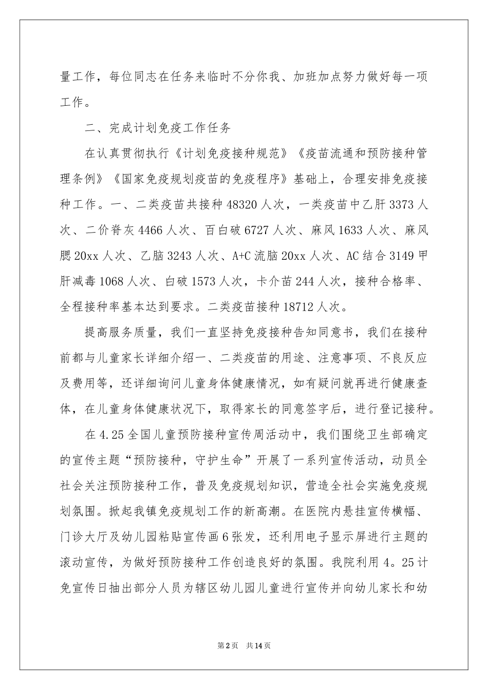 乡镇卫生院年终参考总结_第2页