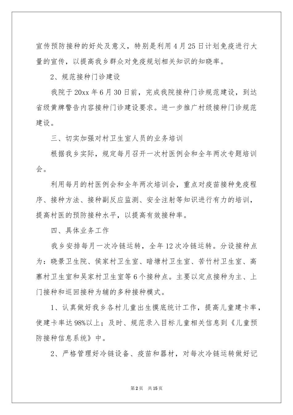 乡镇卫生院工作参考计划汇总六篇_第2页