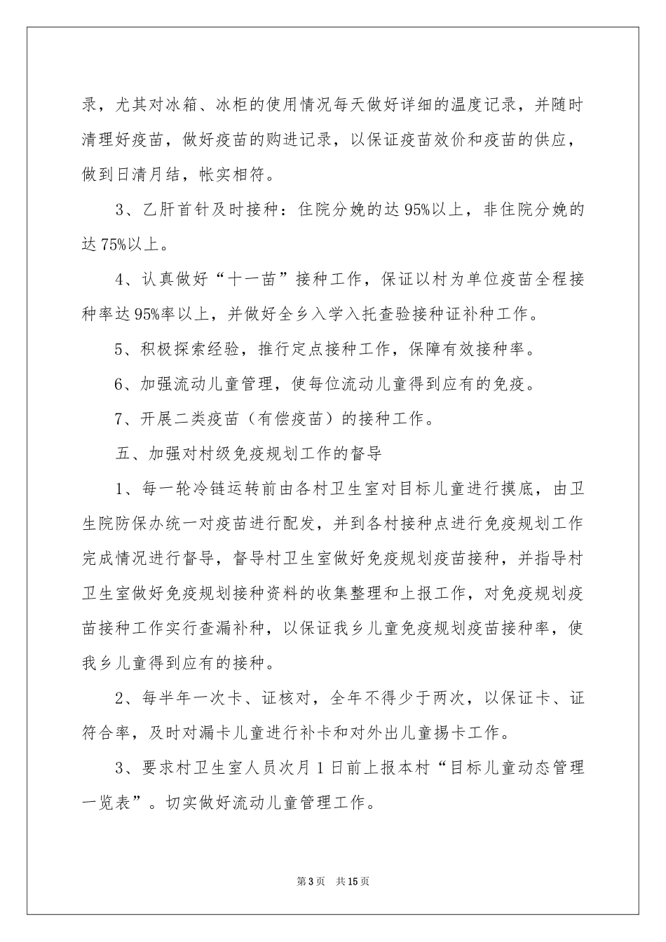 乡镇卫生院工作参考计划汇总六篇_第3页