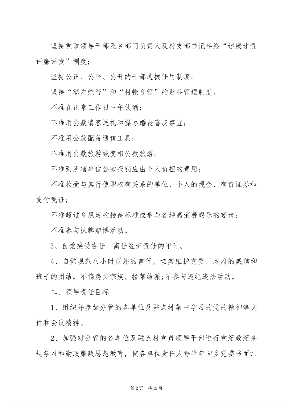 乡镇一岗双责责任书_第2页