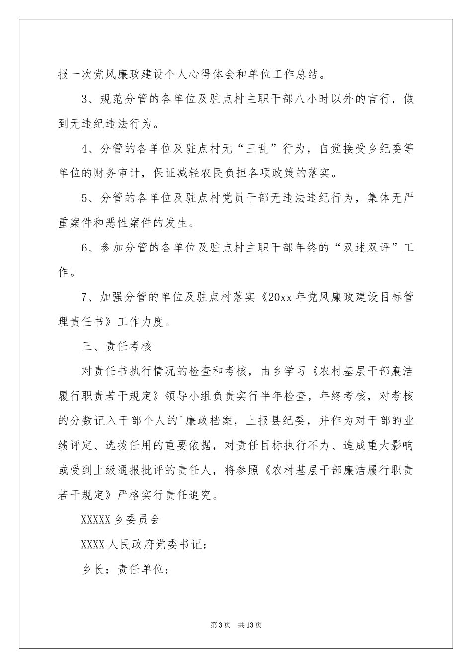乡镇一岗双责责任书_第3页