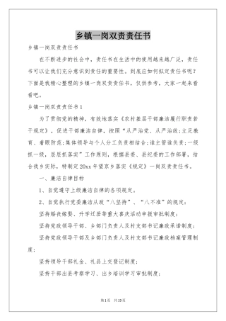 乡镇一岗双责责任书