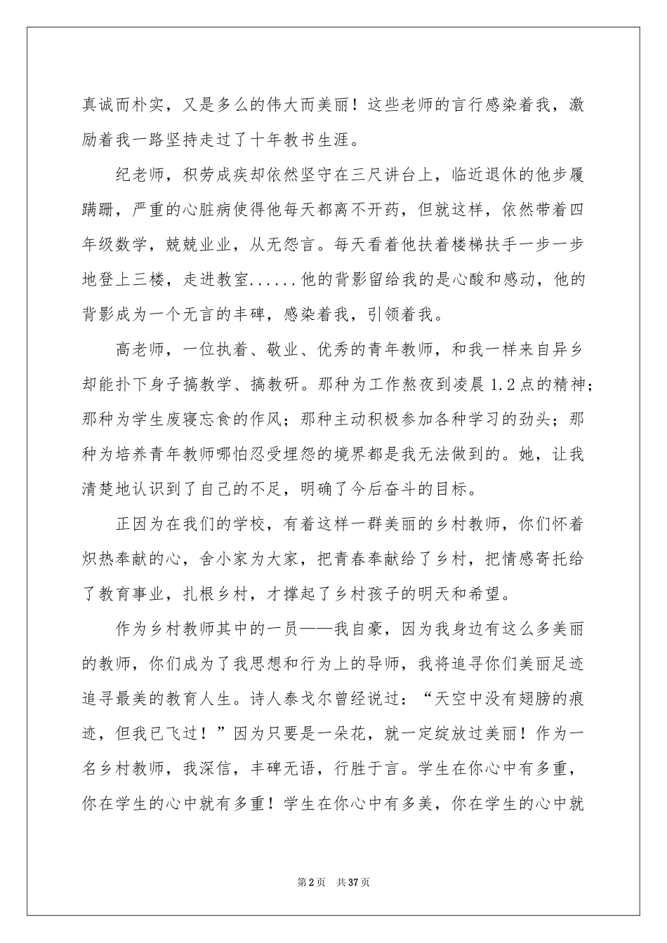 乡村教师演讲稿_第2页