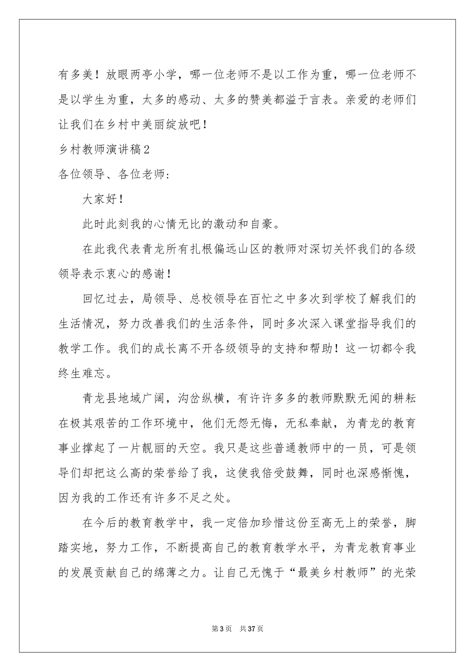 乡村教师演讲稿_第3页