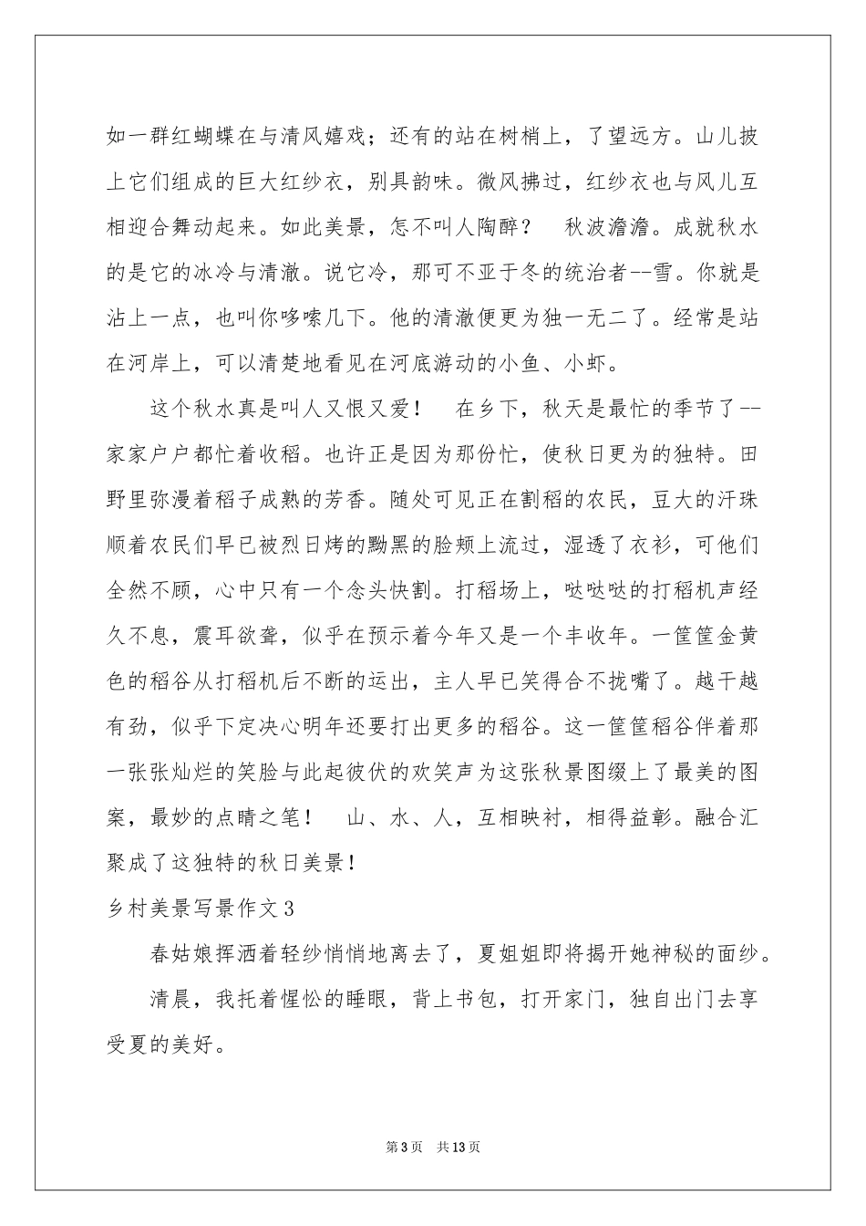乡村美景写景作文9篇_第3页