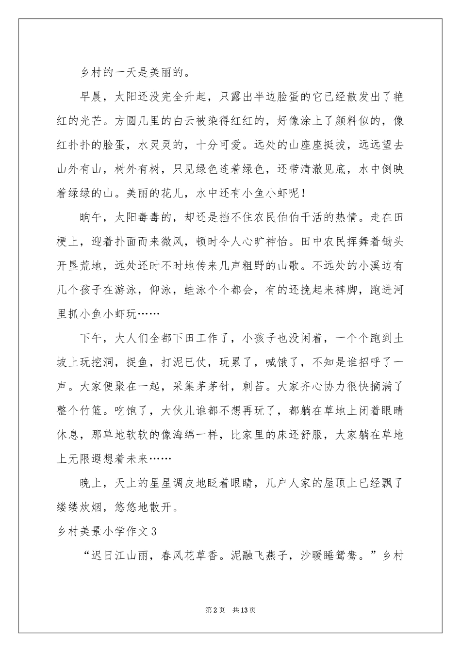 乡村美景小学作文_第2页