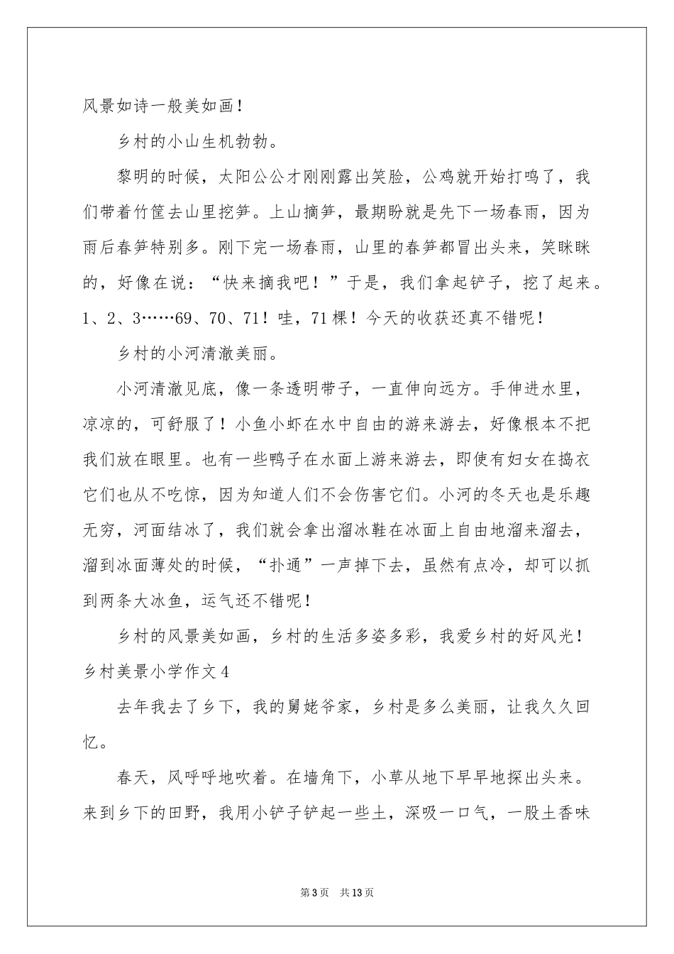 乡村美景小学作文_第3页