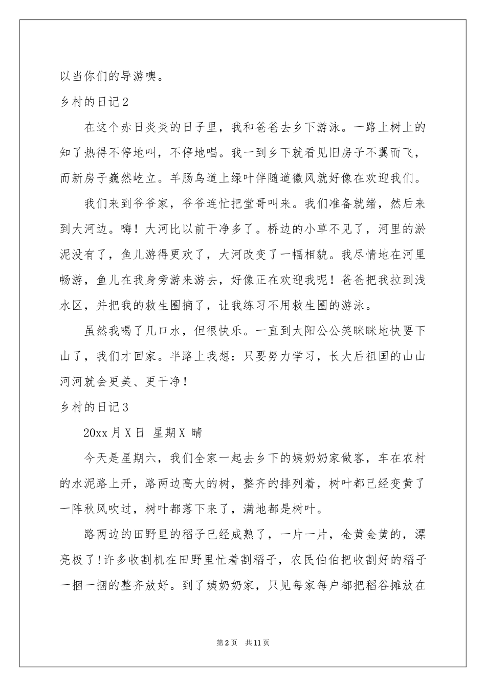 乡村的日记15篇_第2页