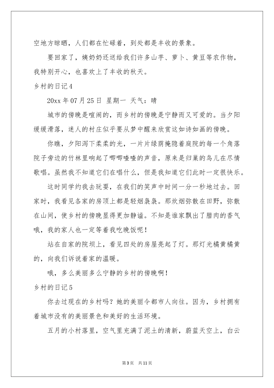 乡村的日记15篇_第3页
