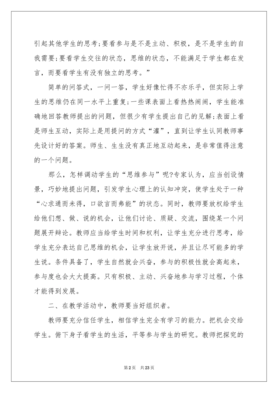 乡村教师的培训参考总结_第2页