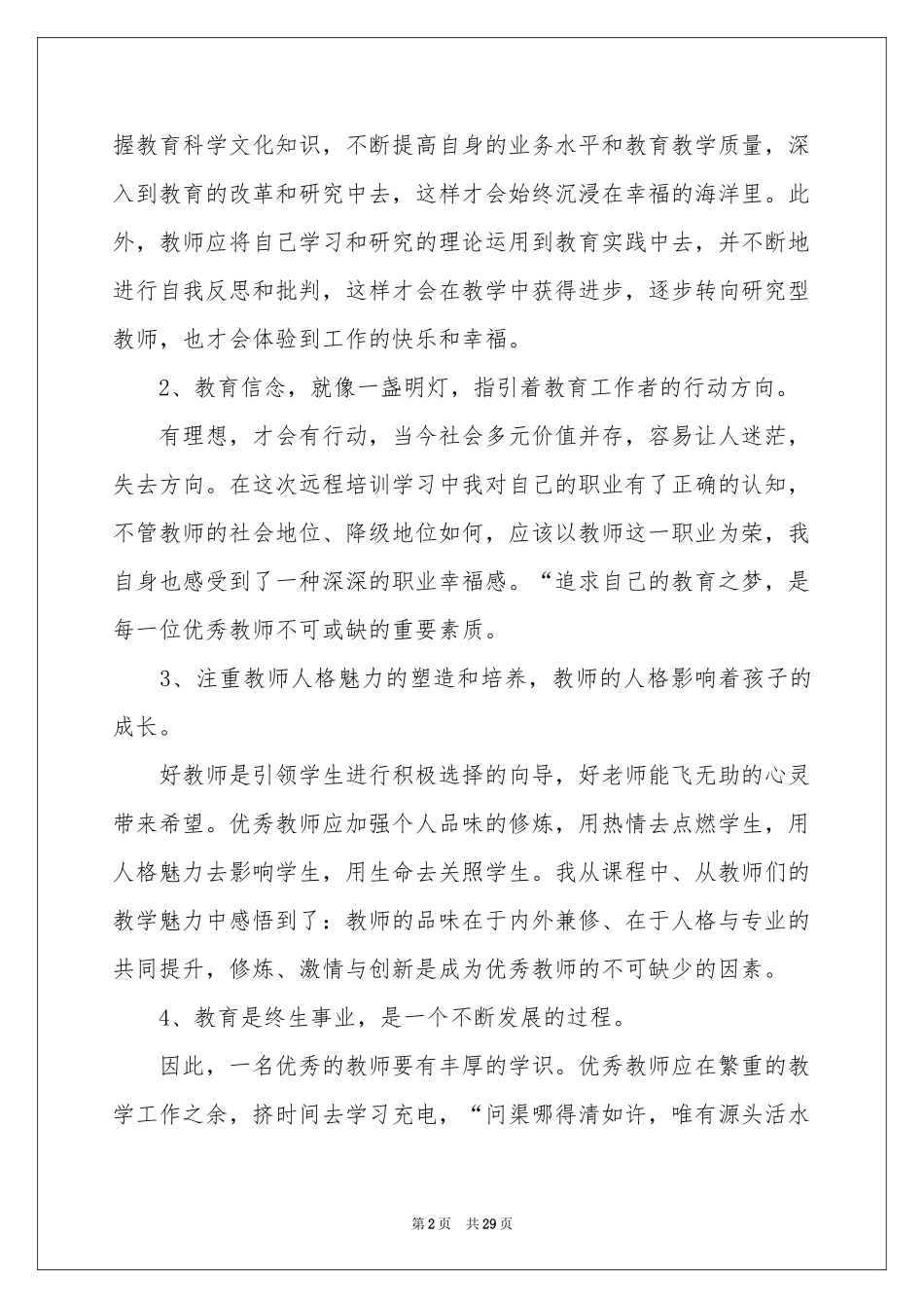 乡村教师培训工作参考总结_第2页