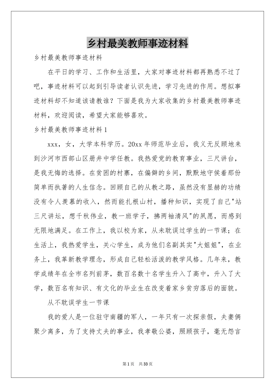 乡村最美教师事迹材料_第1页