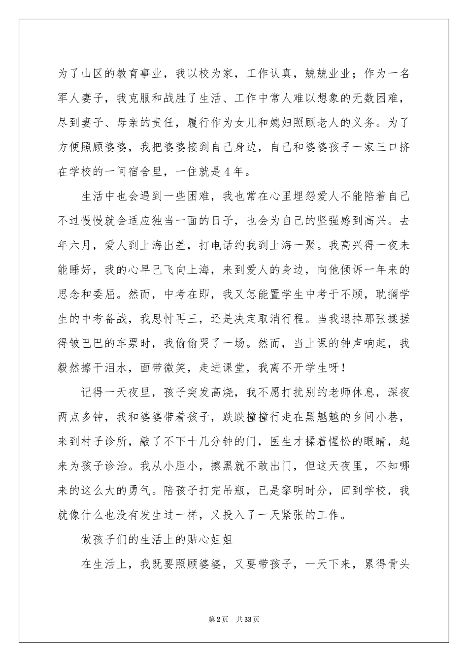 乡村最美教师事迹材料_第2页
