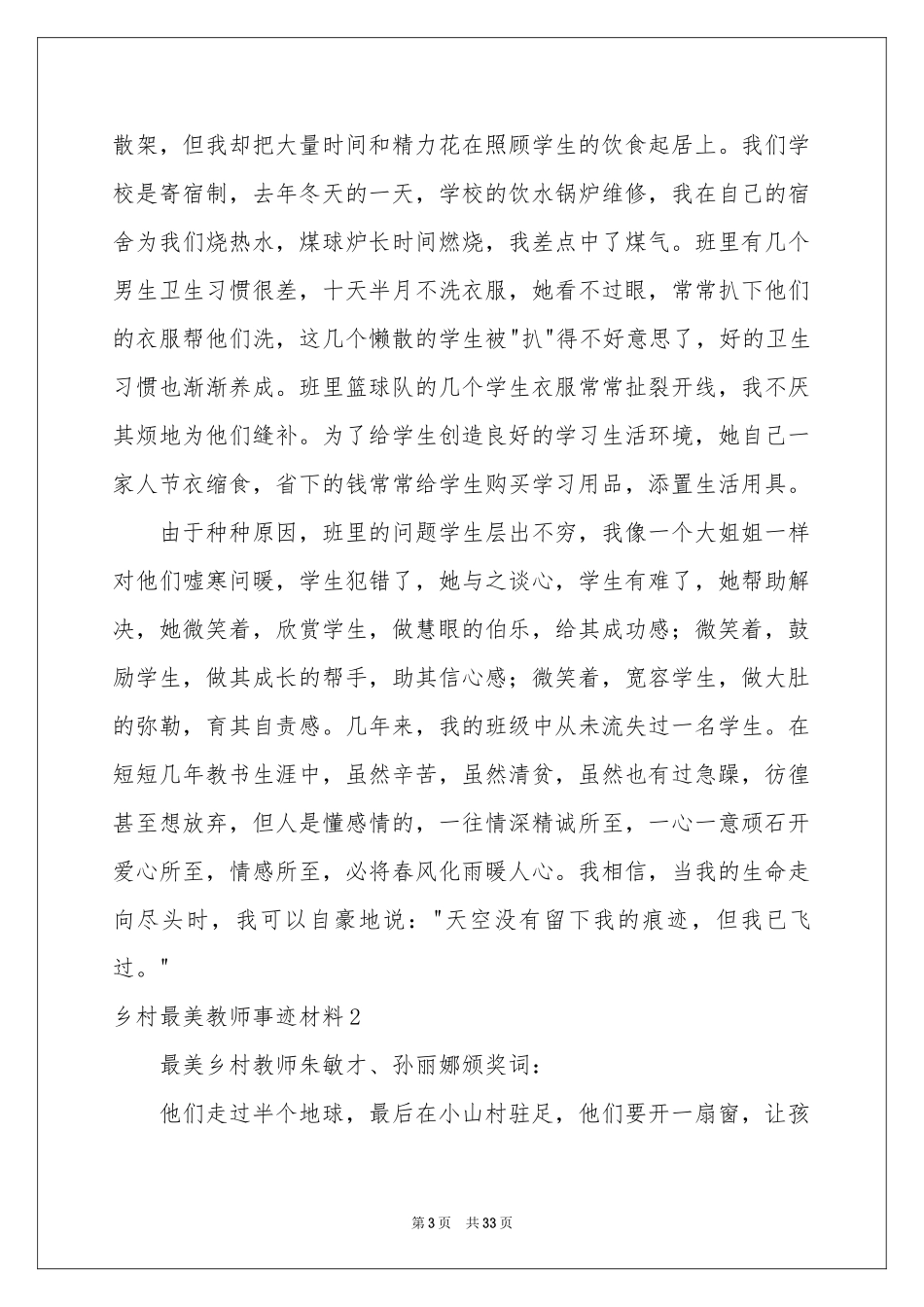 乡村最美教师事迹材料_第3页