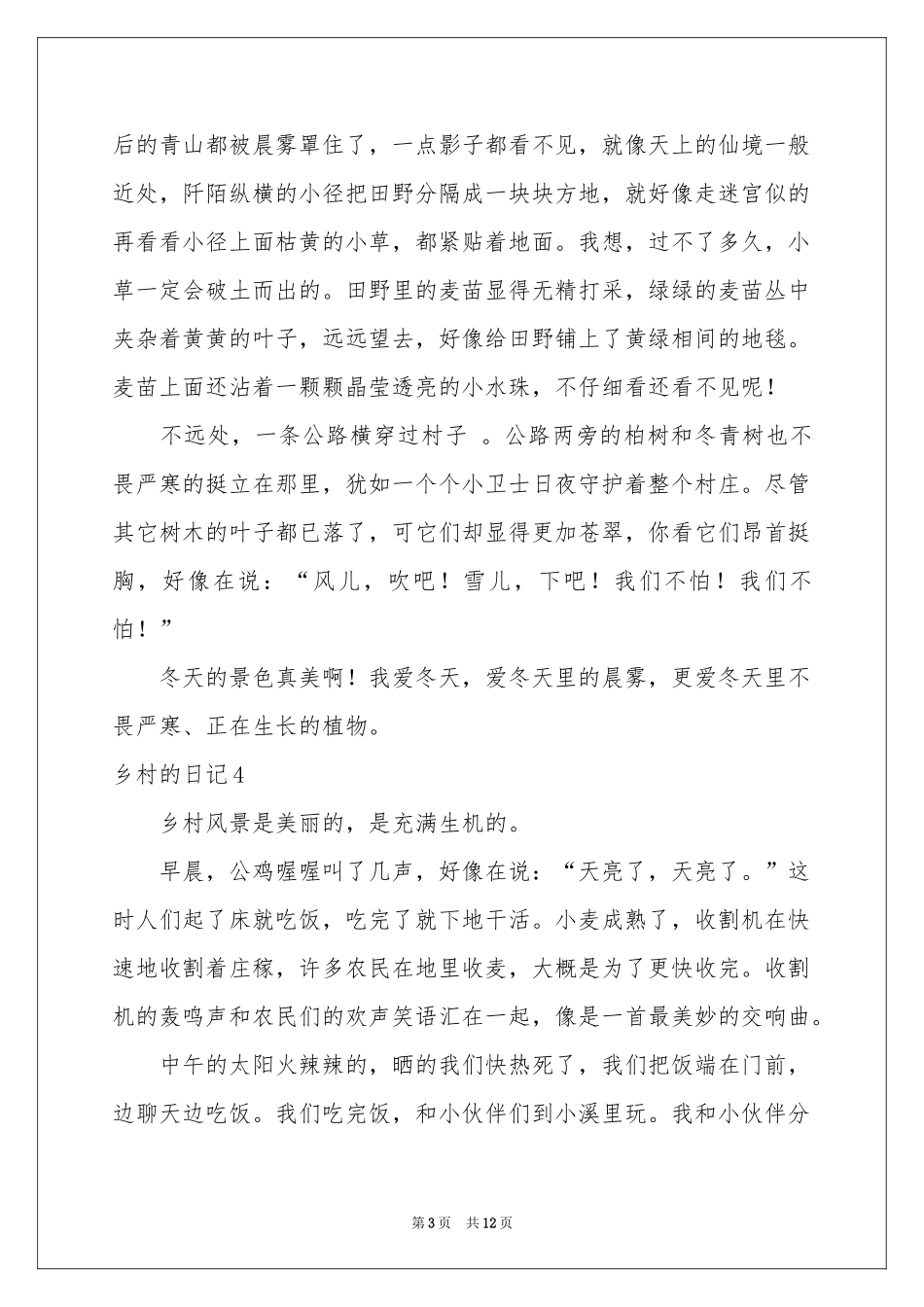 乡村的日记(15篇)_第3页