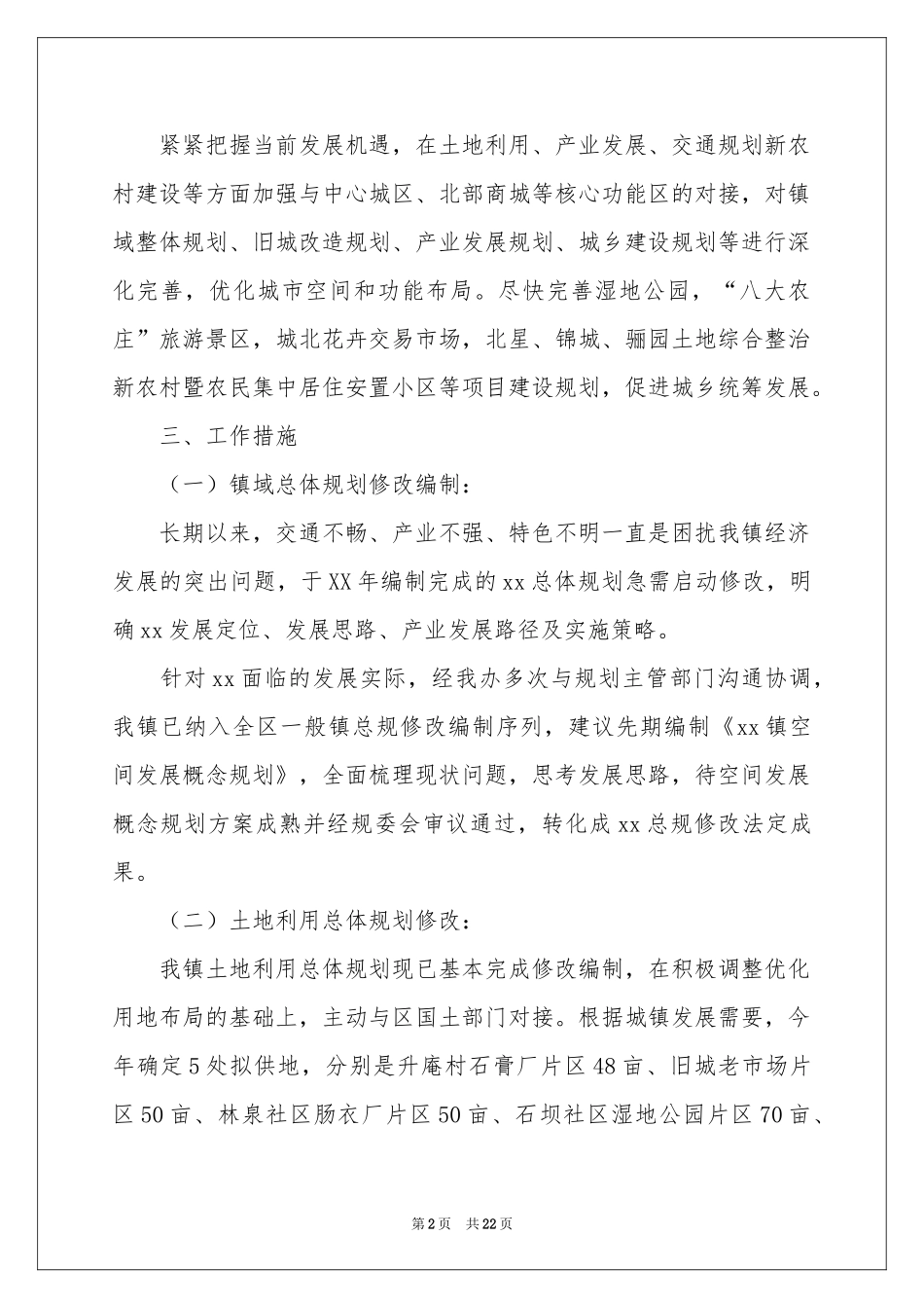 乡村工作参考计划范本合集6篇_第2页