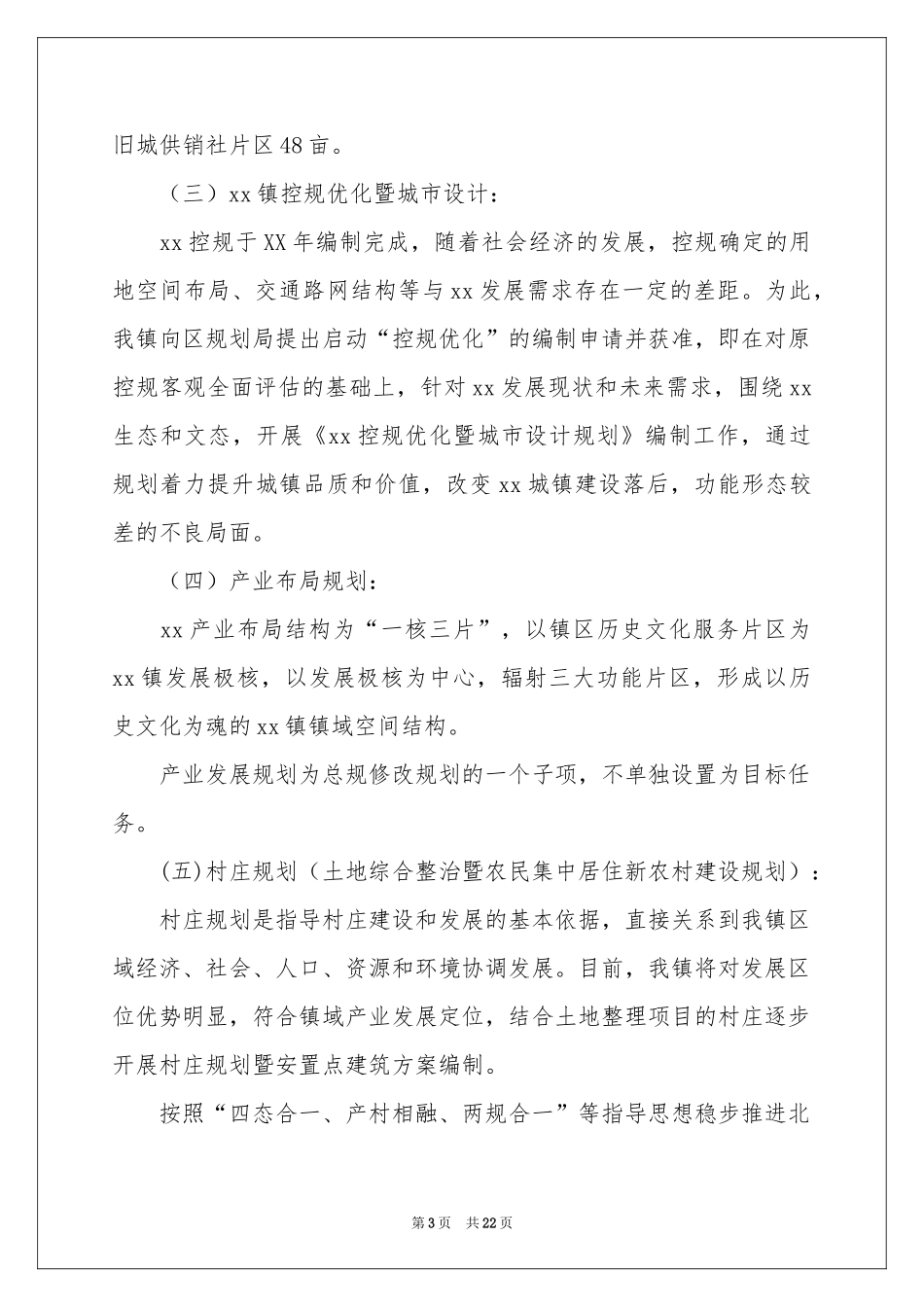 乡村工作参考计划范本合集6篇_第3页