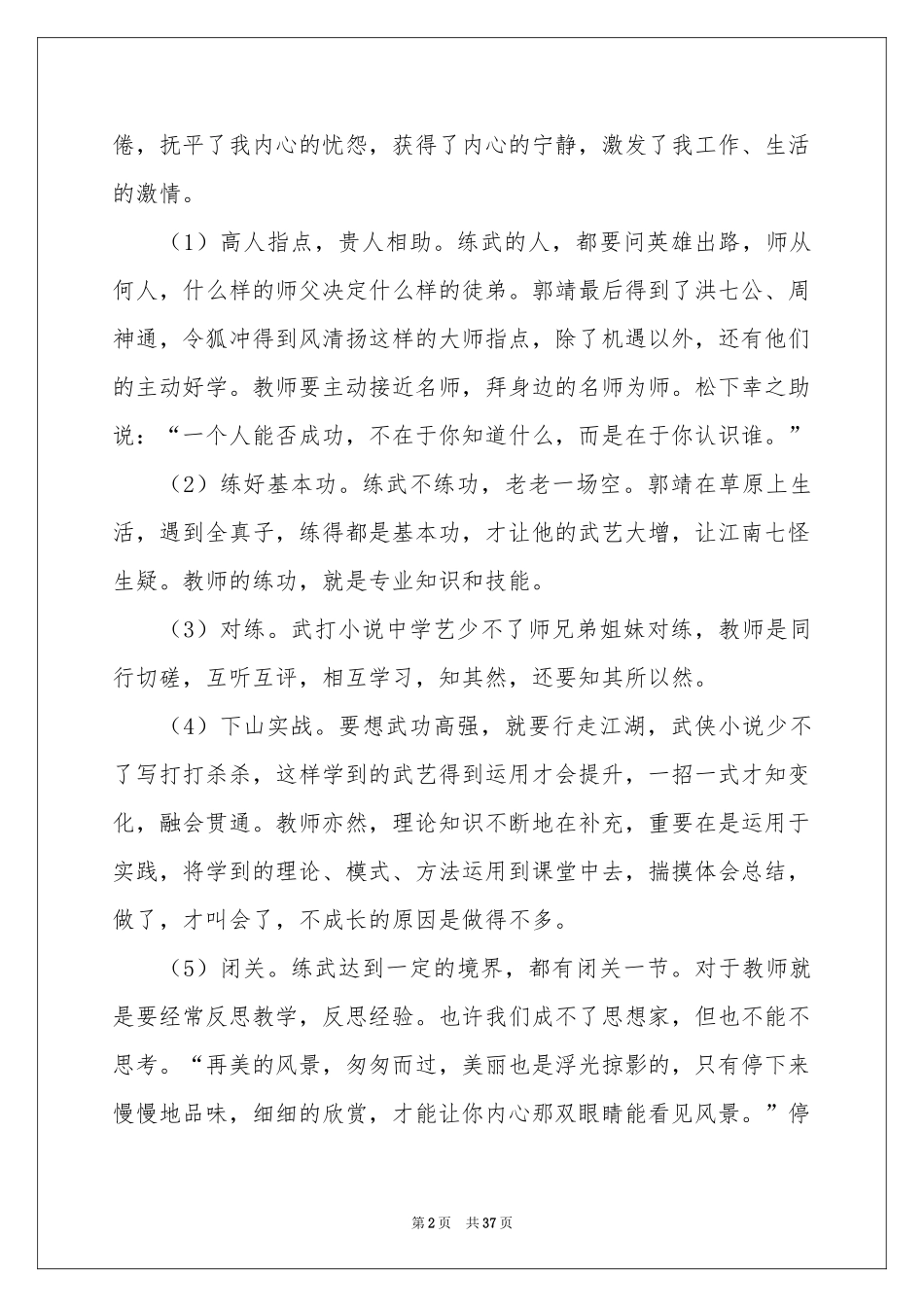 乡村教师培训体会心得_第2页