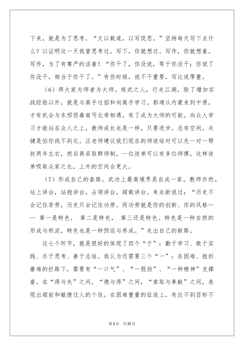 乡村教师培训体会心得_第3页