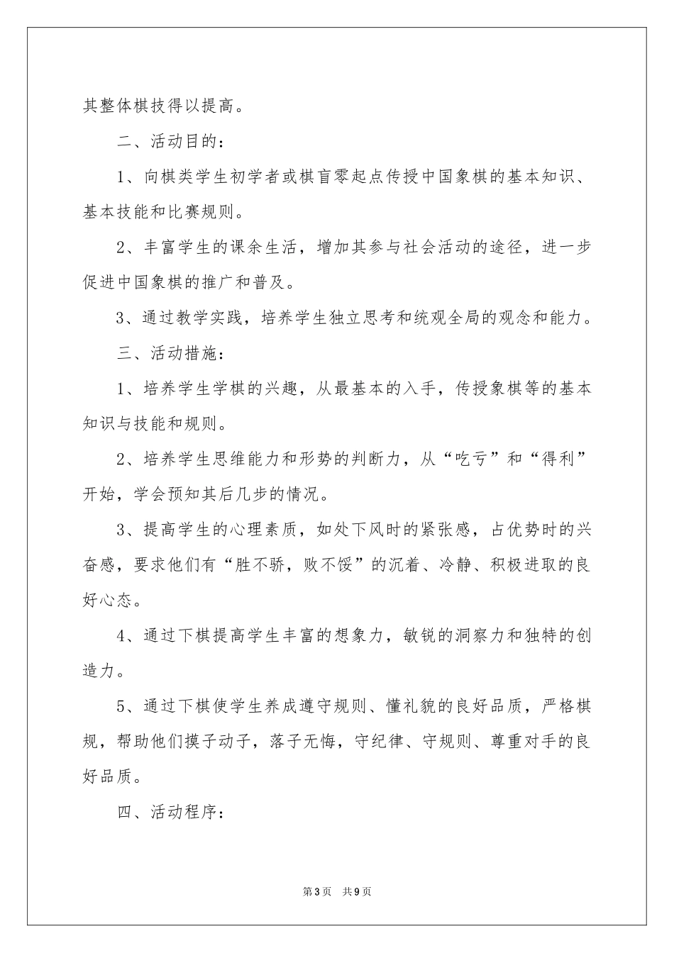乡村少年宫活动参考计划三篇_第3页