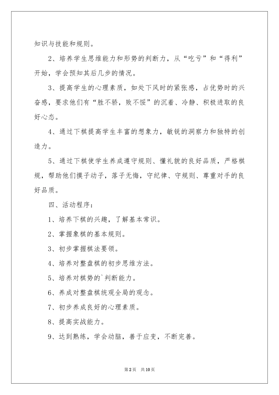 乡村少年宫活动参考计划四篇_第2页