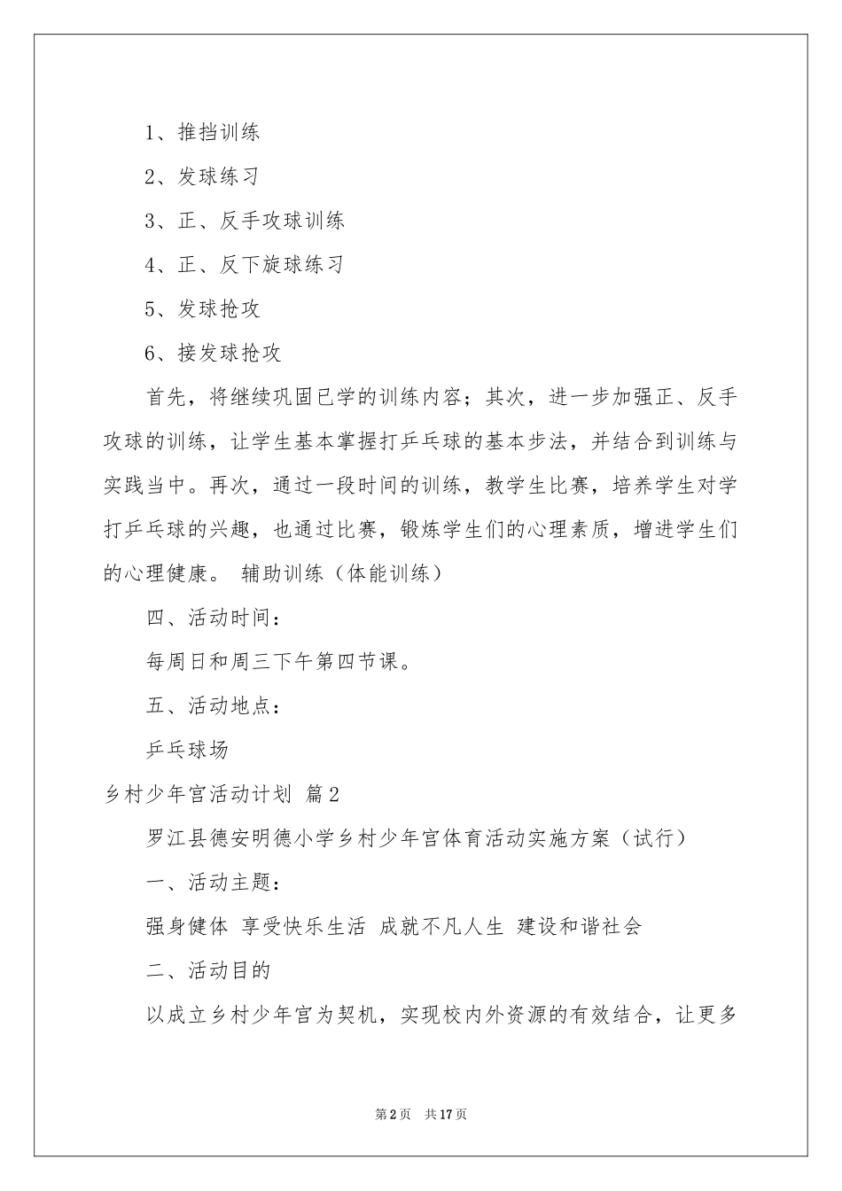 乡村少年宫活动参考计划8篇_第2页
