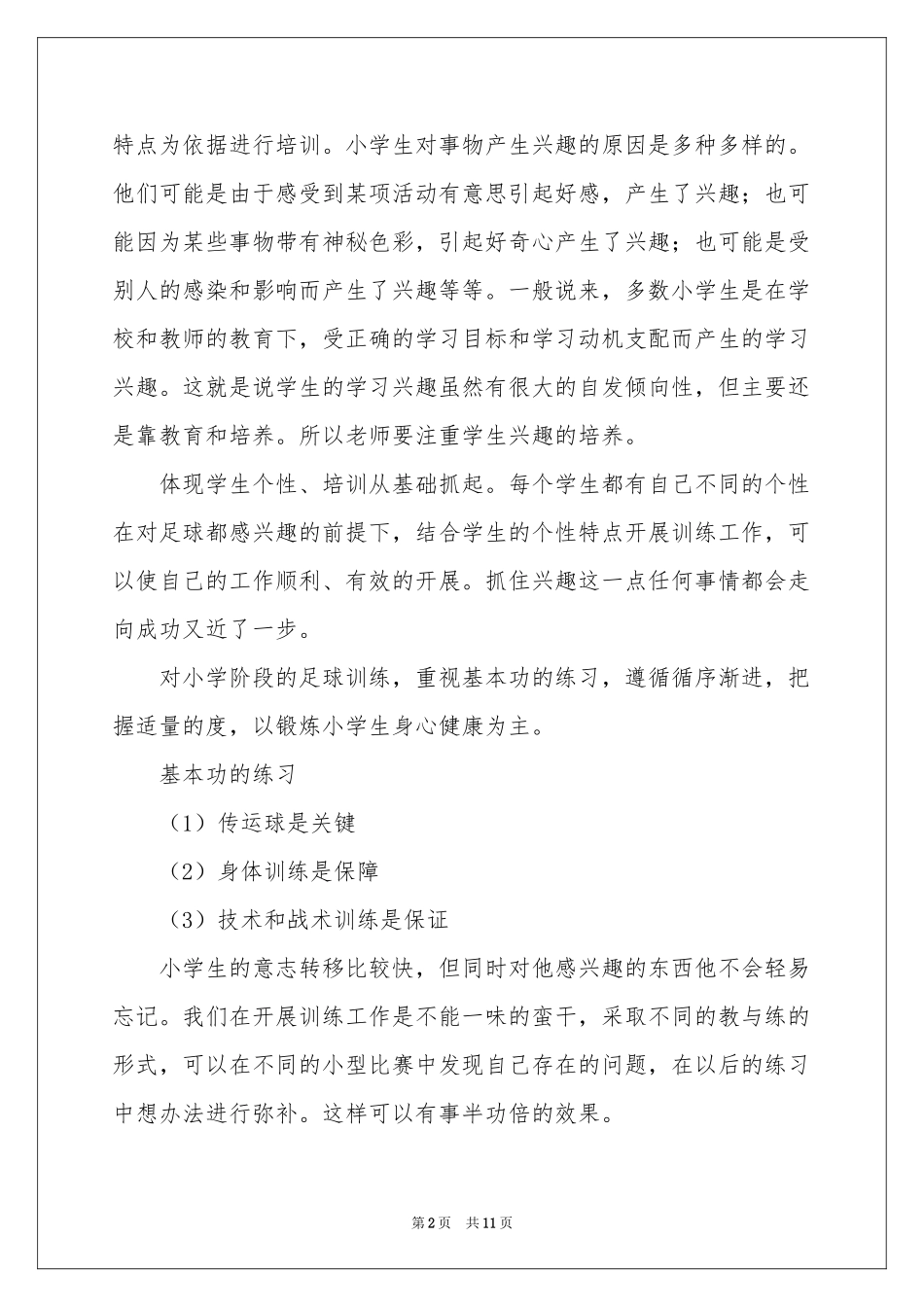 乡村少年宫活动参考计划5篇_第2页