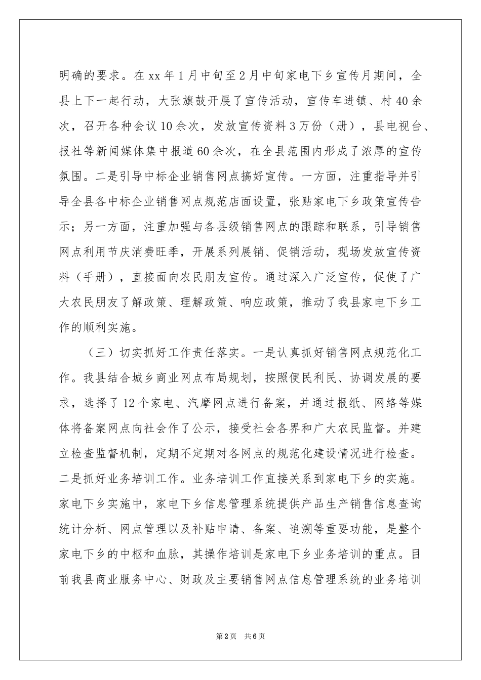 乡村家电自查报告_第2页