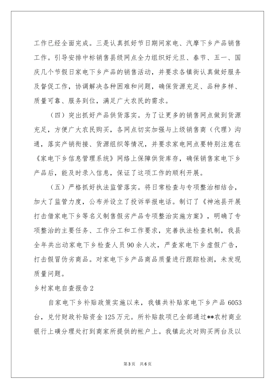 乡村家电自查报告_第3页