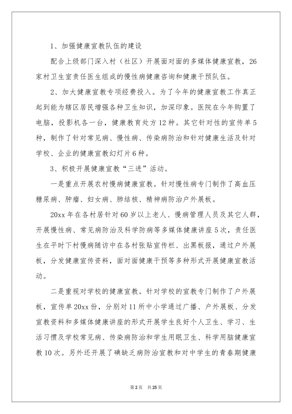 乡村医生培训工作参考总结_第2页