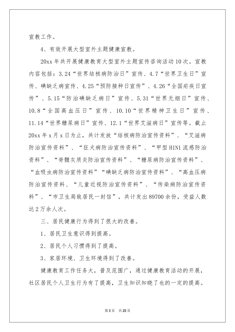乡村医生培训工作参考总结_第3页
