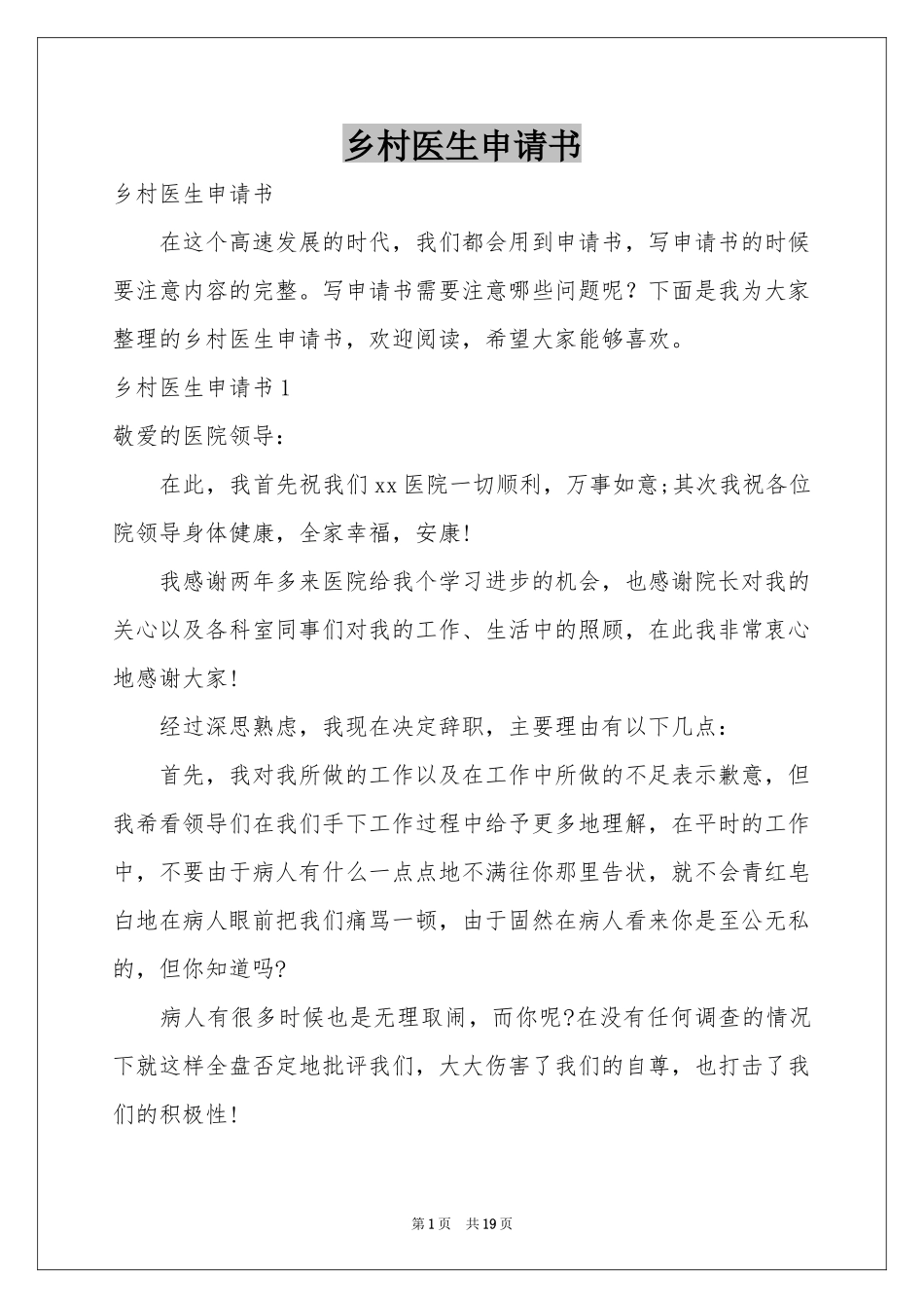 乡村医生申请书_第1页