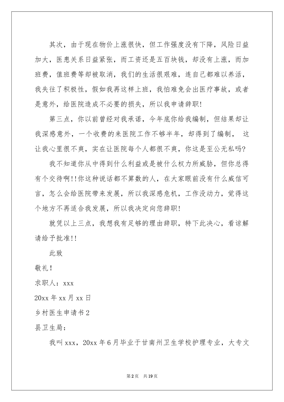 乡村医生申请书_第2页