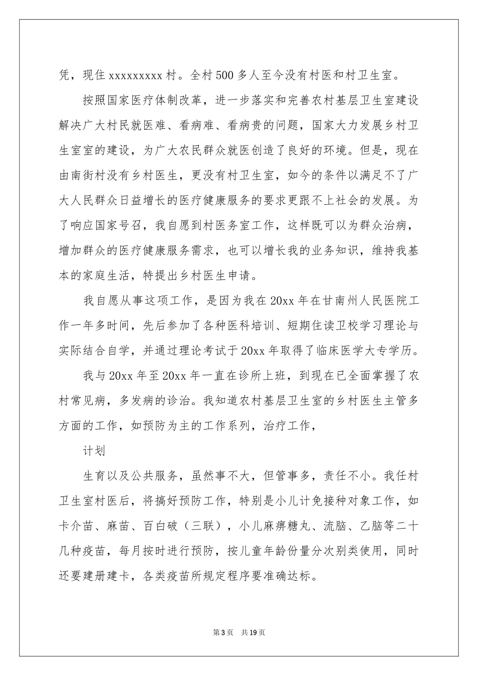 乡村医生申请书_第3页