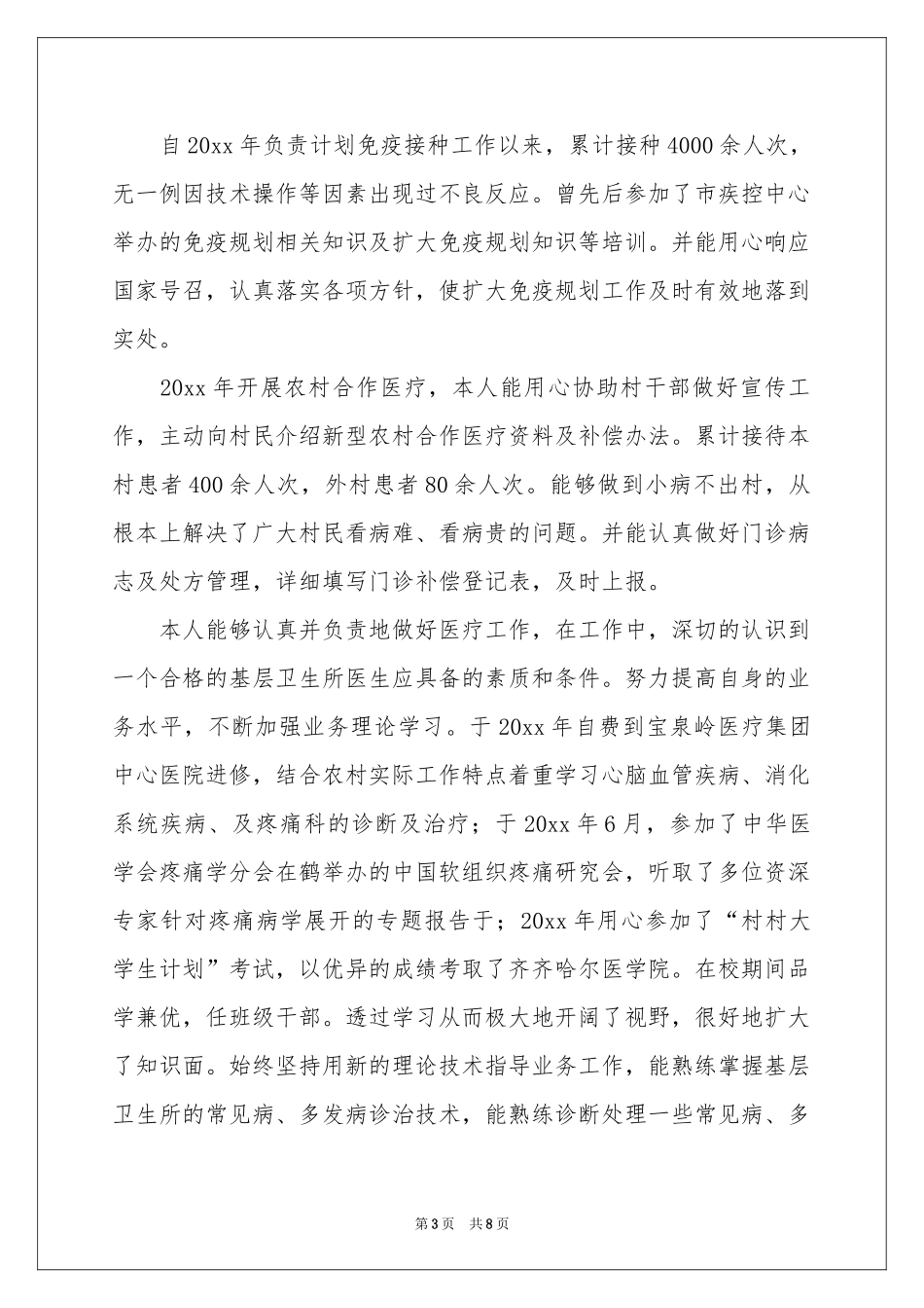 乡村个人述职报告4篇_第3页