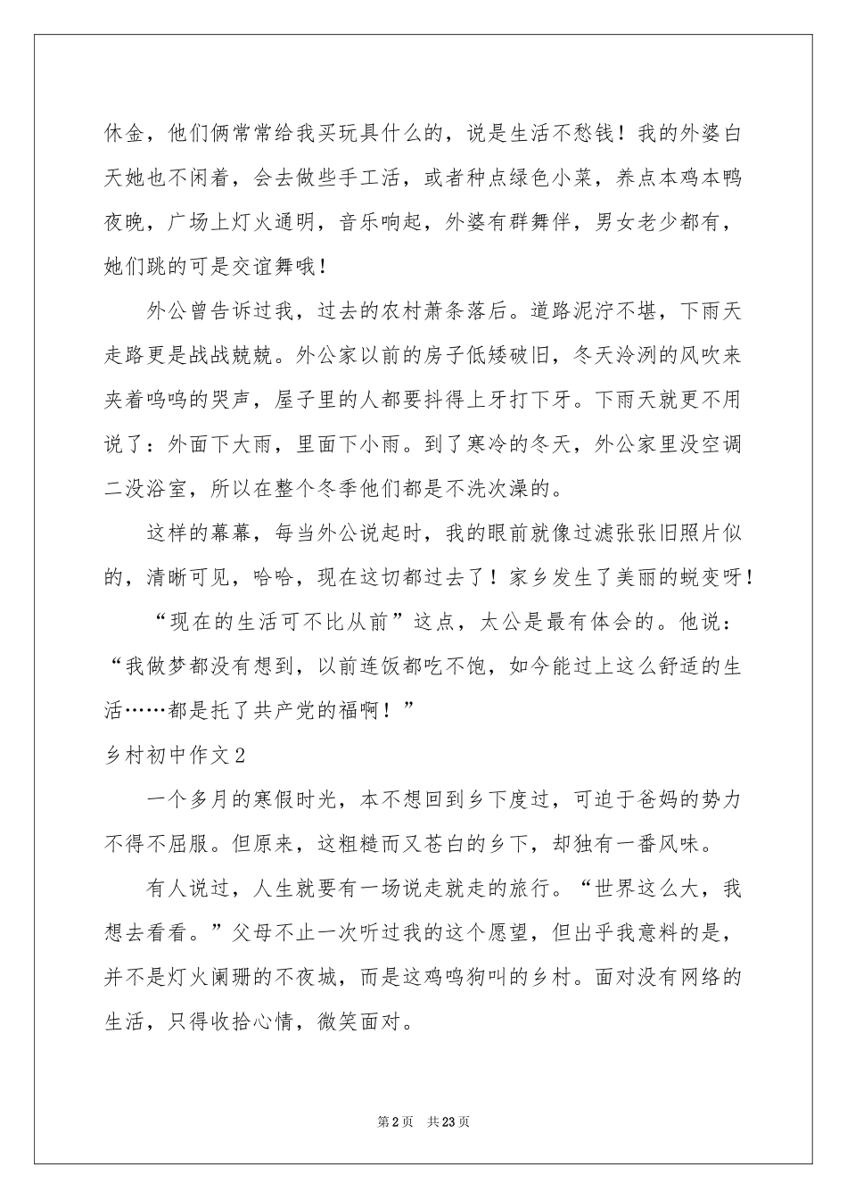 乡村初中作文_第2页