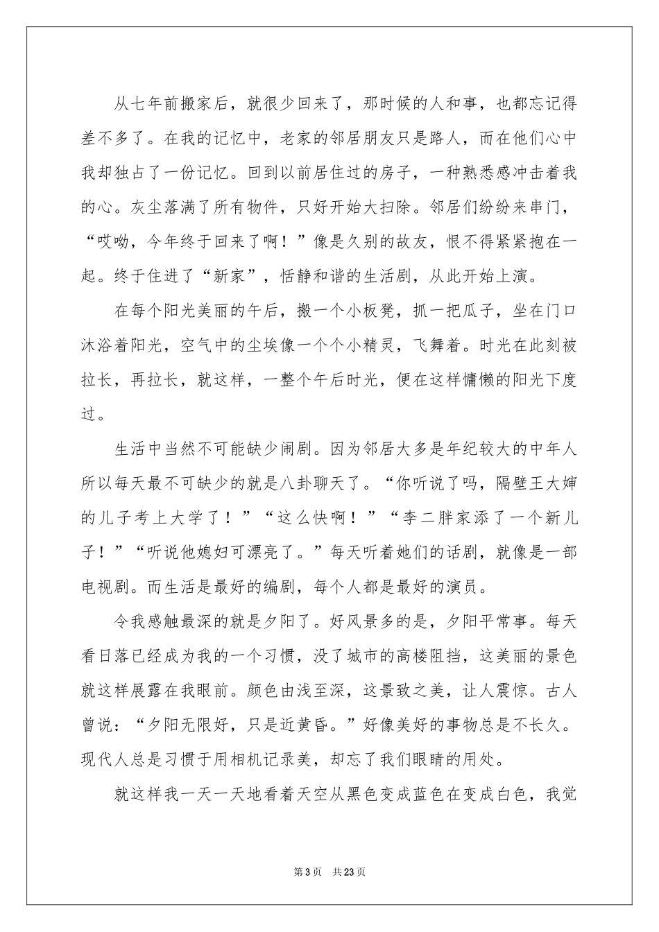 乡村初中作文_第3页