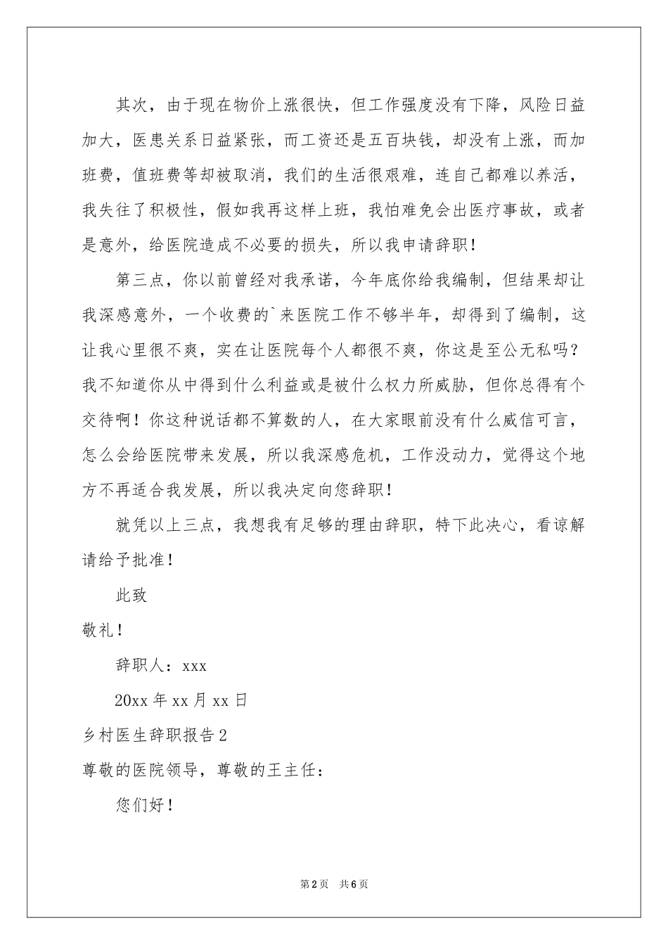乡村医生辞职报告_第2页