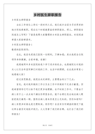 乡村医生辞职报告