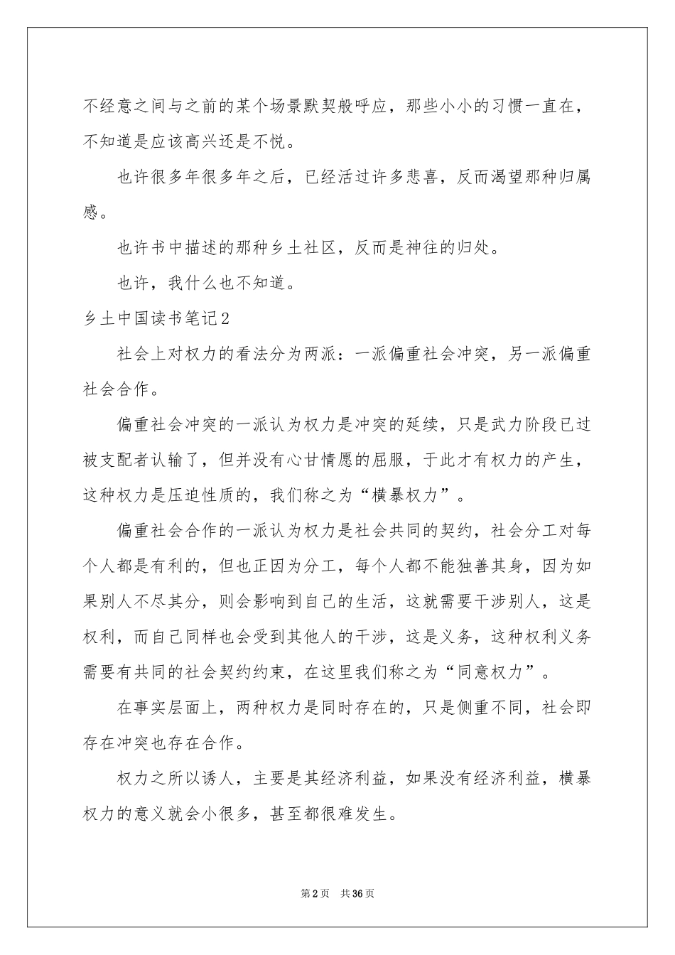 乡土中国读书笔记_第2页
