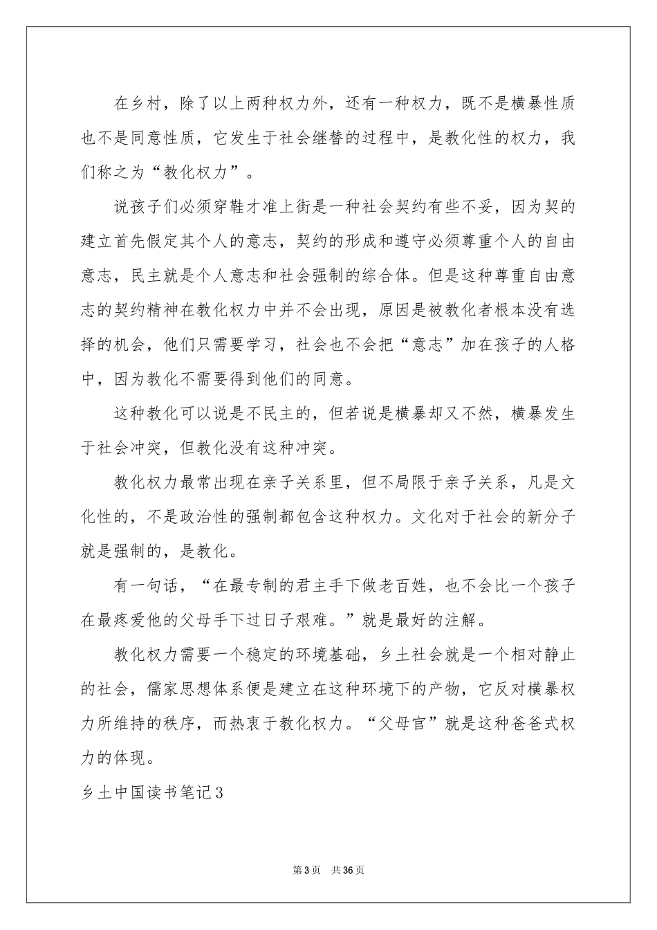 乡土中国读书笔记_第3页
