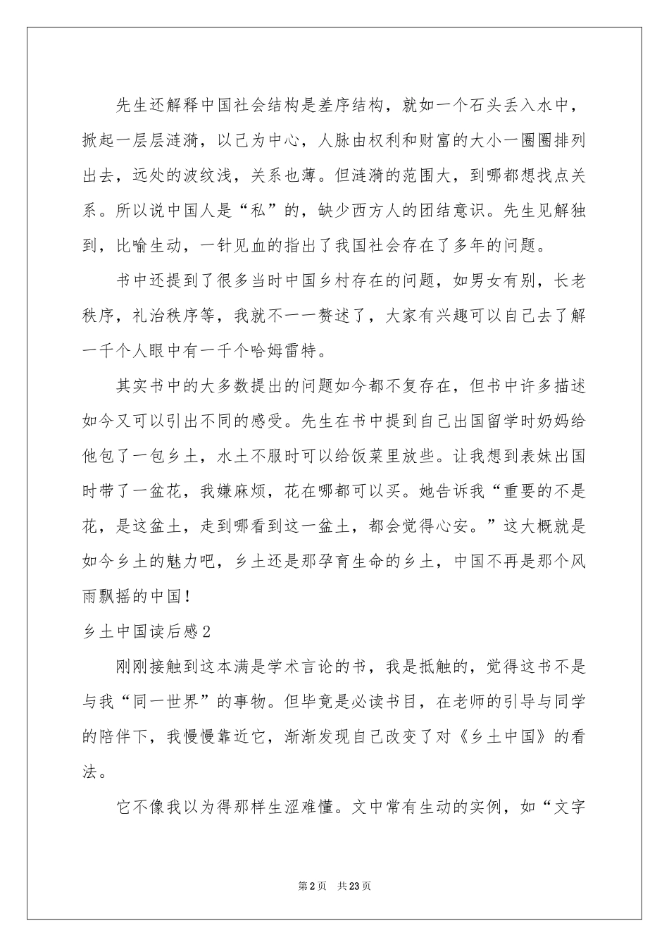 乡土中国读后感_第2页