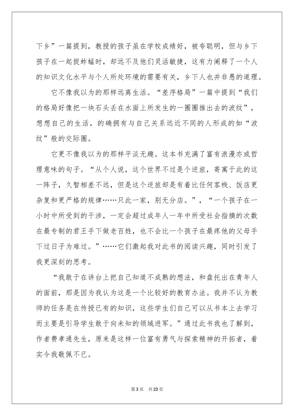 乡土中国读后感_第3页