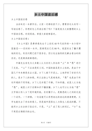 乡土中国读后感